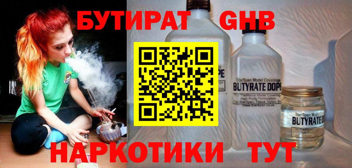 БУТИРАТ GHB Артём