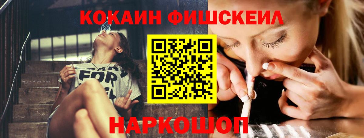 COCAIN Fish Scale Артём