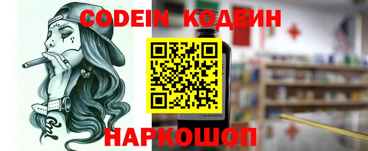 Кодеин напиток Lean (лин) Артём