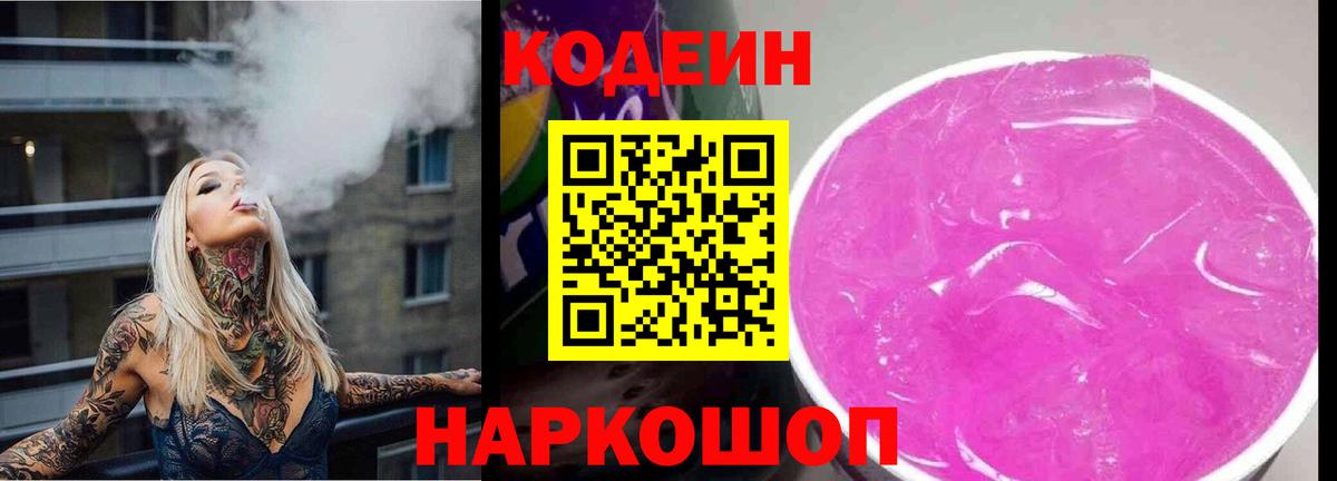 Кодеиновый сироп Lean Purple Drank  Артём  Codein Purple Drank 