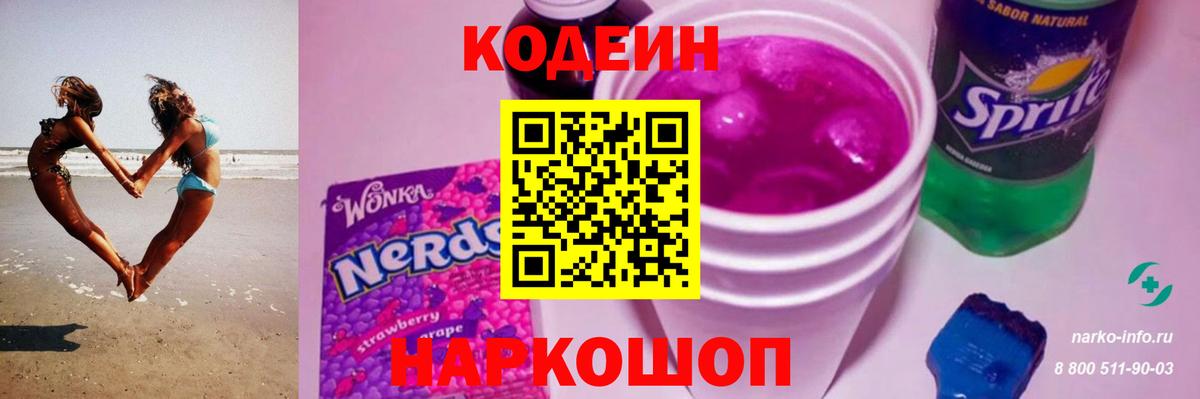 Кодеиновый сироп Lean напиток Lean (лин)  Вход с VPN  Артём 