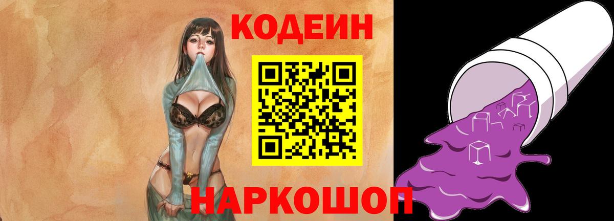 Кодеиновый сироп Lean напиток Lean (лин) Артём