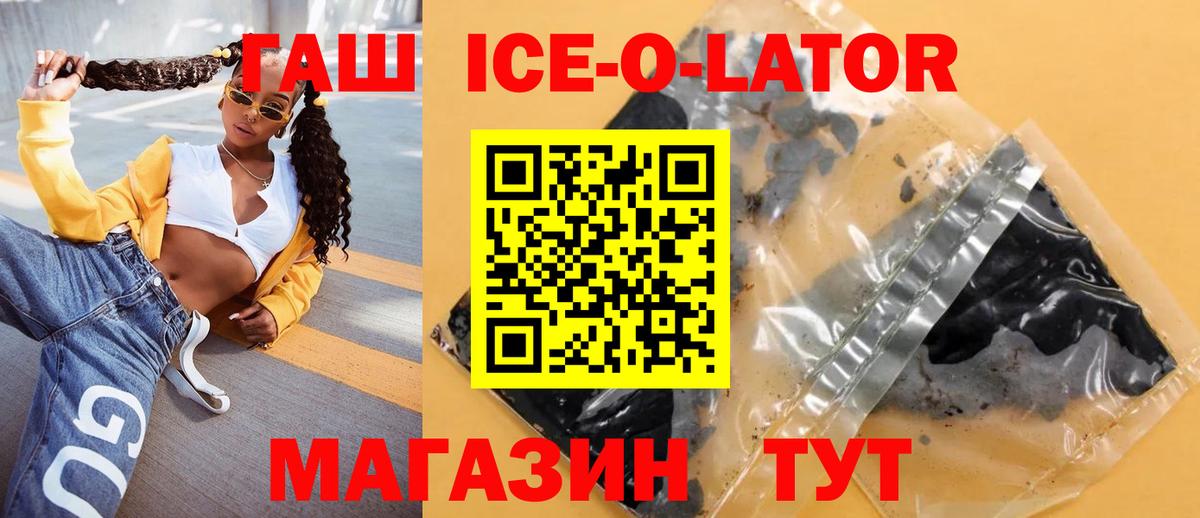 Гашиш  Артём  Гашиш Ice-O-Lator 