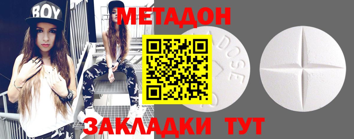 Метадон кристалл  Артём  МЕТАДОН methadone 
